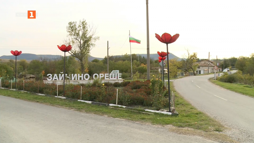 Село Зайчино Ореше 