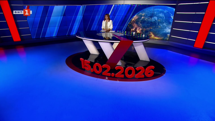 По света и у нас - 20:00 часа, 15 февруари 2026 г.