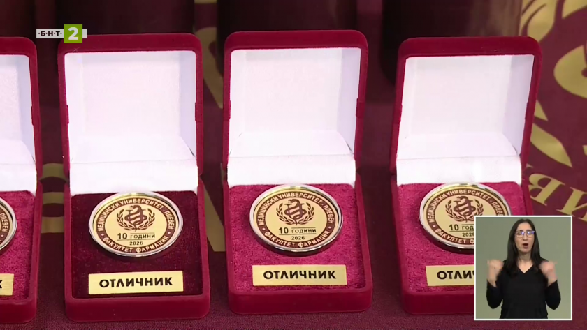 Факултет &bdquo;Фармация&ldquo; на Медицински университет &ndash; Плевен отбелязва 10 години