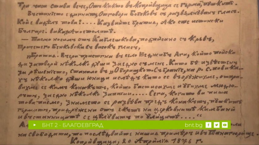 Кървавото писмо - 28.03.2026