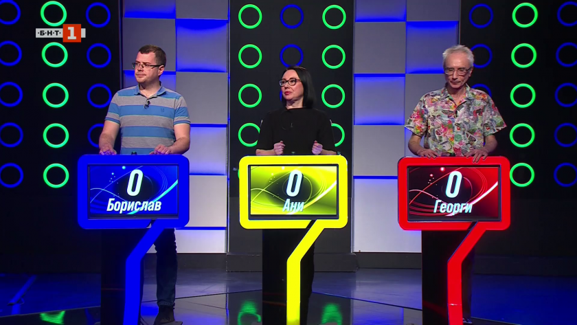 Последният печели - 08.04.2026