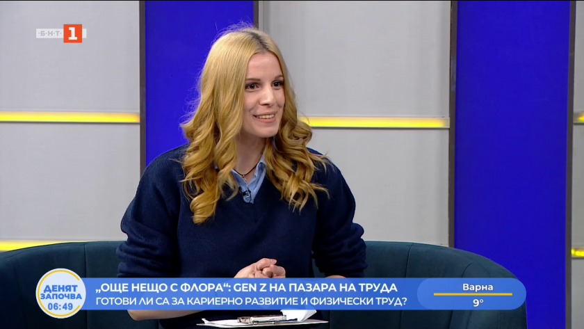 Gen Z на пазара на труда - готови ли са за кариерно развитие и физически труд