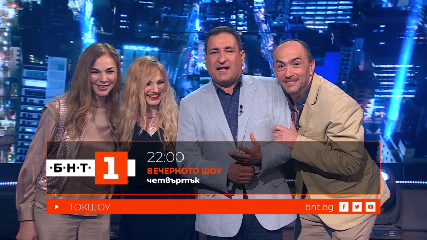 Юлиана Дончева, Деси Моралес и Георги Златарев във "Вечерното шоу", 16.04.2026