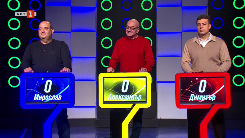 Последният печели - 25.03.2026