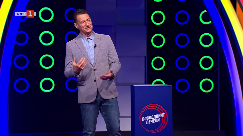 Последният печели - 13.03.2026