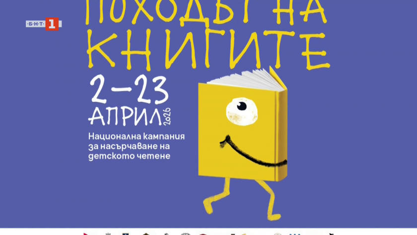 15. издание на "Походът на книгите"