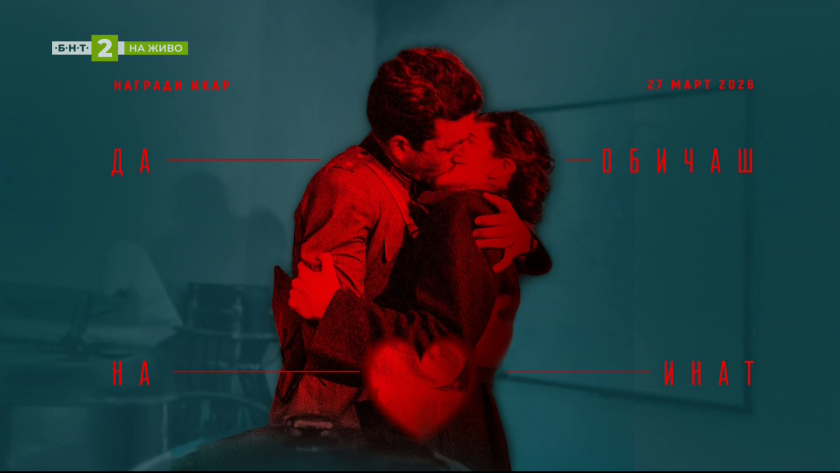 Церемония по връчването на Националните награди за сценични изкуства &bdquo;ИКАР&ldquo; 2026 (запис)