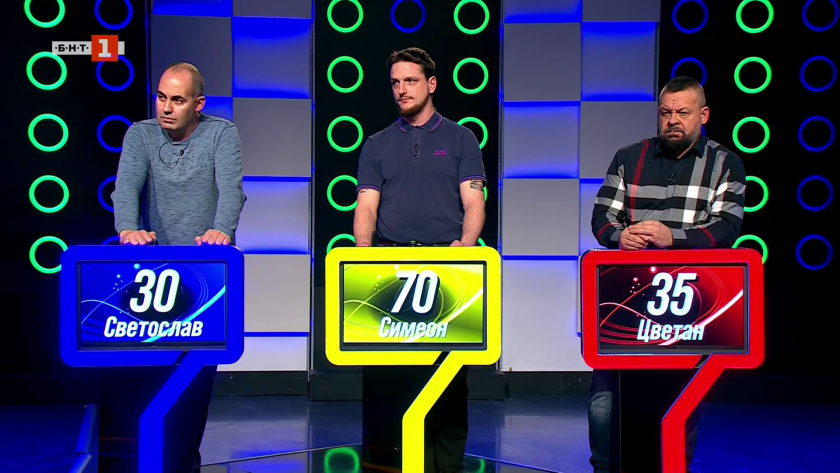 Последният печели - 18.03.2026