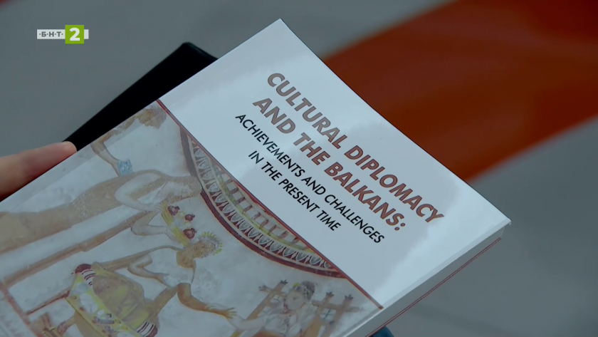 Културната дипломация на Балканите