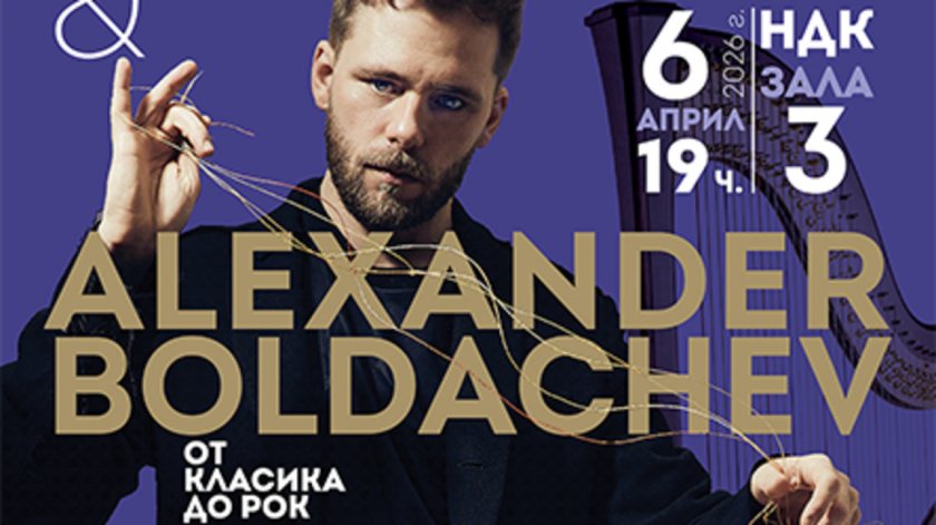 Александър Болдачев открива Салона на изкуствата в НДК - 06.04.2026