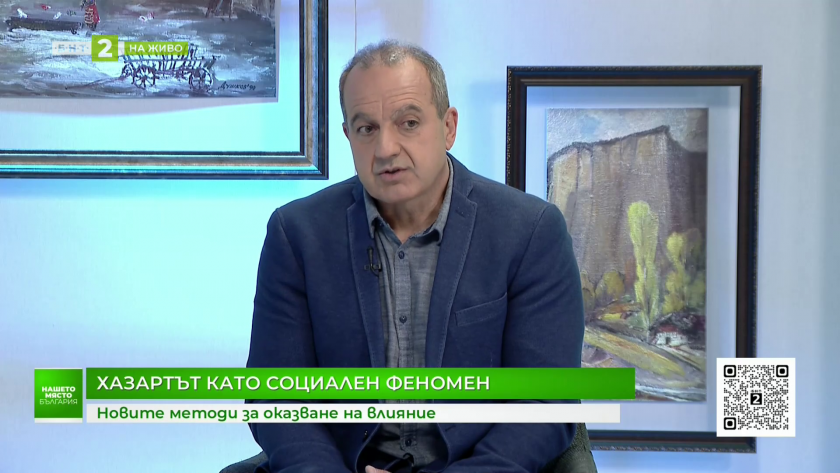 Хазартът като социален феномен