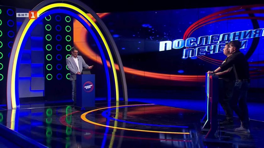 Последният печели - 27.04.2026