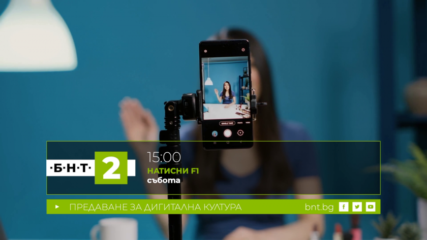 Как с кратки видеа да развиете успешно профила си в TikTok и Instagram? 25.04.2026