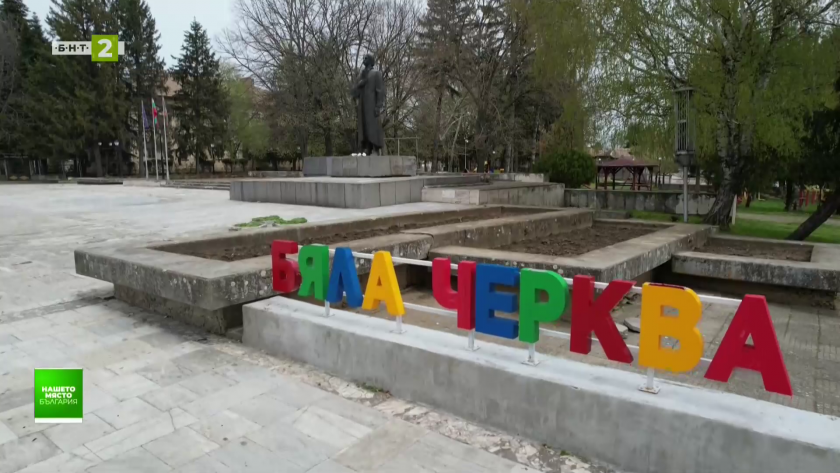 Специално издание от Бяла черква за 150 години от Априлското въстание