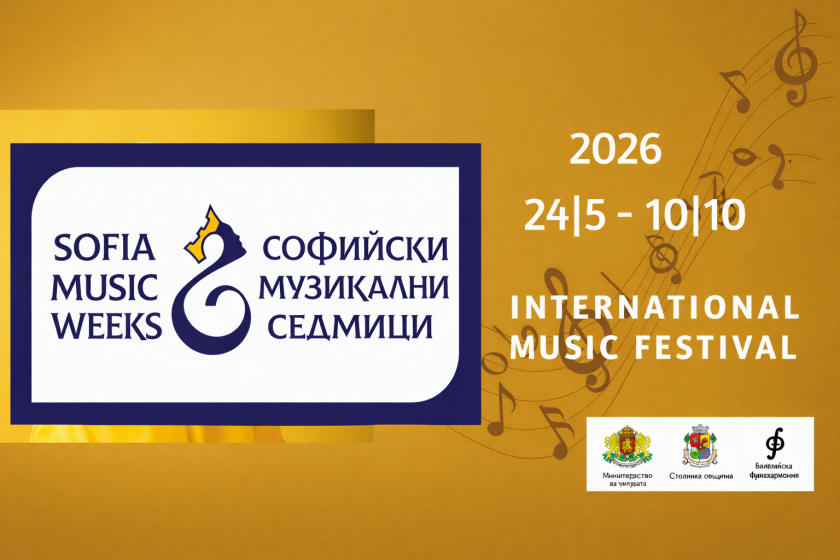 57-ото издание на международния фестивал &bdquo;Софийски музикални седмици&ldquo;