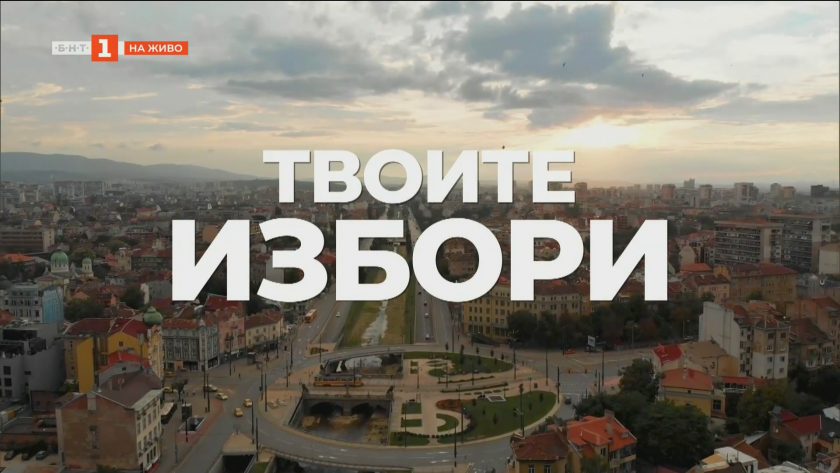 Твоите избори