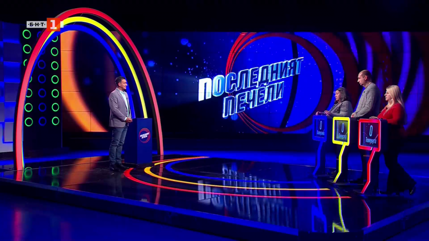 Последният печели - 04.05.2026