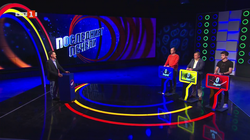 Последният печели - 06.05.2026