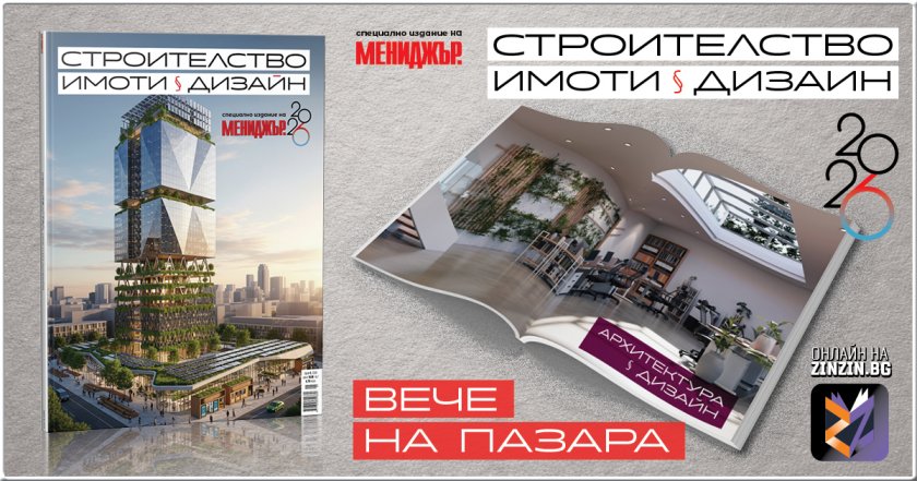 Специалното издание на списание &bdquo;Мениджър&ldquo; &ndash; &bdquo;Строителство, имоти и дизайн 2026&ldquo; вече на пазара