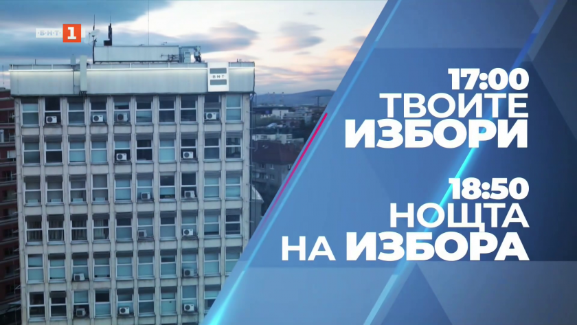 Нощта на избора