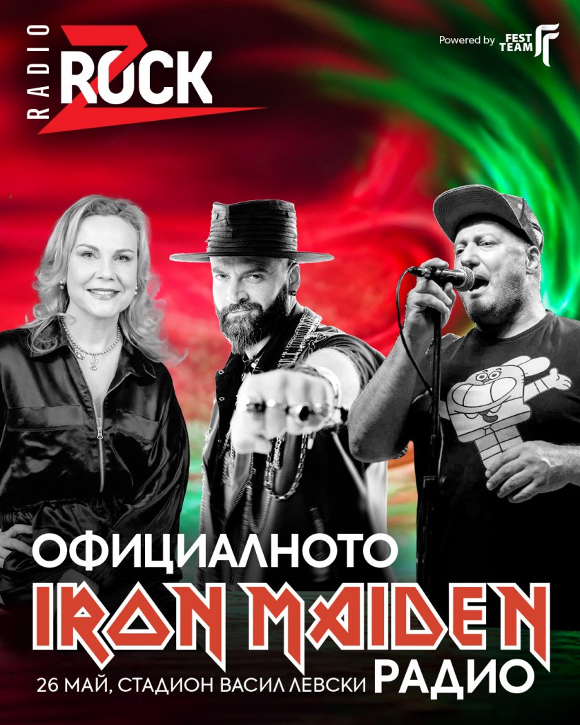Z-Rock става официалното IRON MAIDEN радио