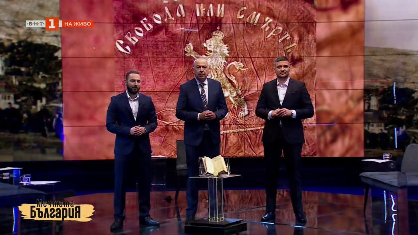 &bdquo;Мечтата България &ndash; 150 години Априлска епопея&ldquo;