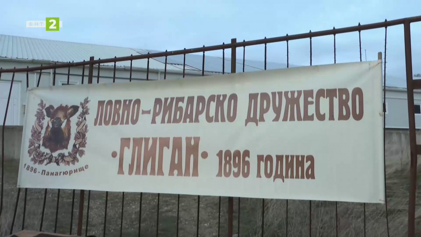 Ловна история, традиции и спортна страст от три региона на България