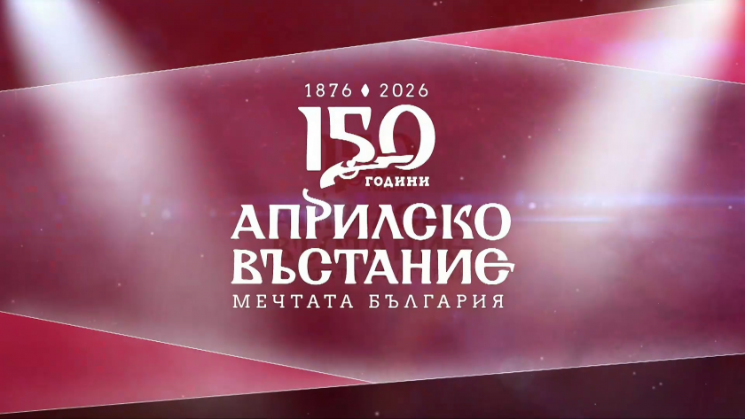 Общобългарското тържествено събрание по повод 150 години Априлското въстание