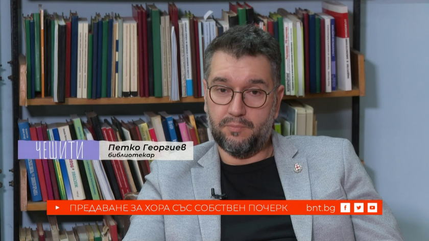 Петко Георгиев &ndash; призвание &bdquo;Библиотекар&rdquo;, 23.05.2026