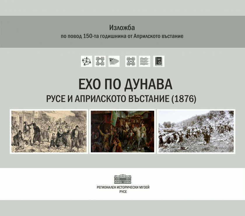 150 години по-късно: как Русе пази паметта за Априлското въстание - 22.04.2026