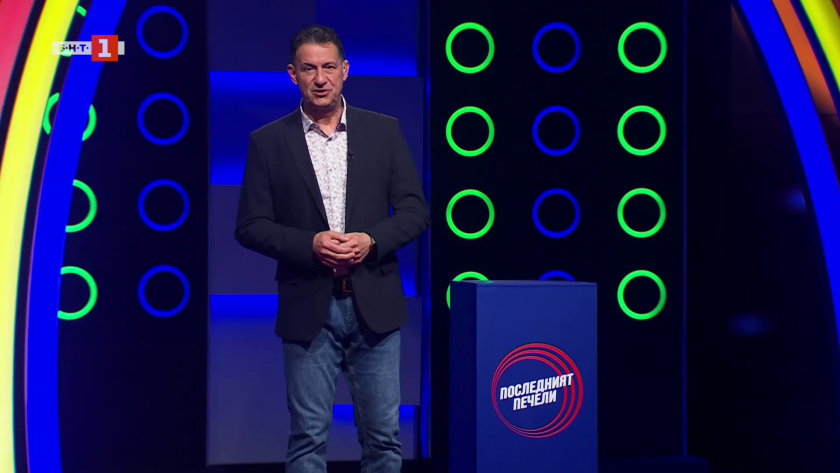 Последният печели - 17.04.2026