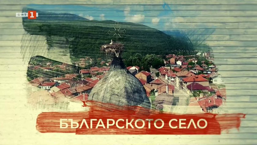 Неочакваните атракции в село Екзарх Йосиф - 10.05.2026 г.