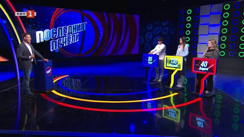 Последният печели - 21.05.2026