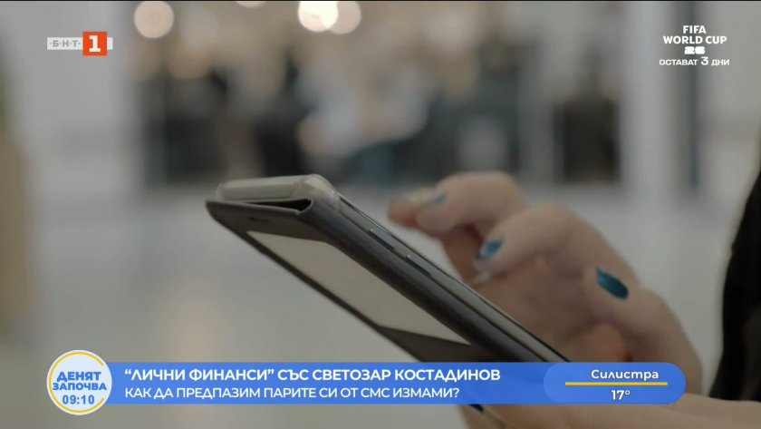 Как да предпазим парите си от SMS измами?