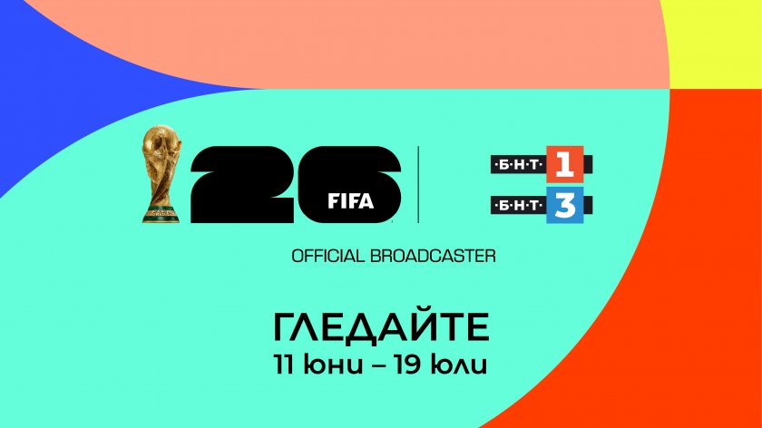 ФИФА световно първенство по футбол 2026 &ndash; от 11 юни само по БНТ