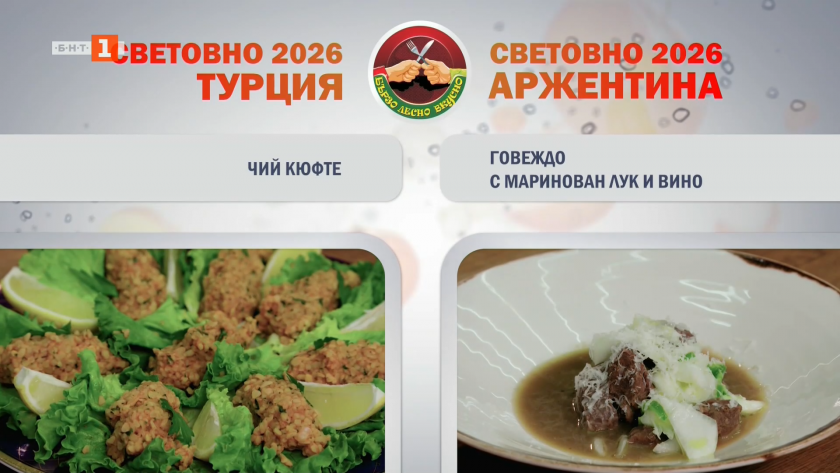 Чий кюфте и говеждо с маринован лук и вино