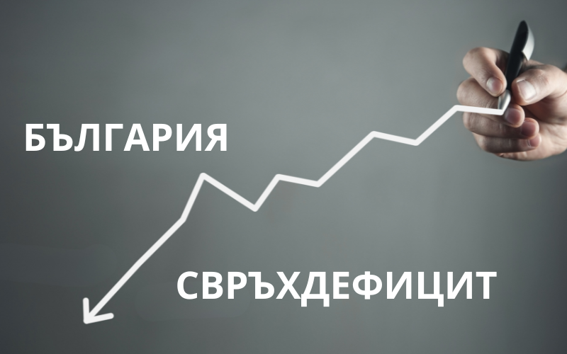 Процедура по свръхдефицит - 02.06.2026