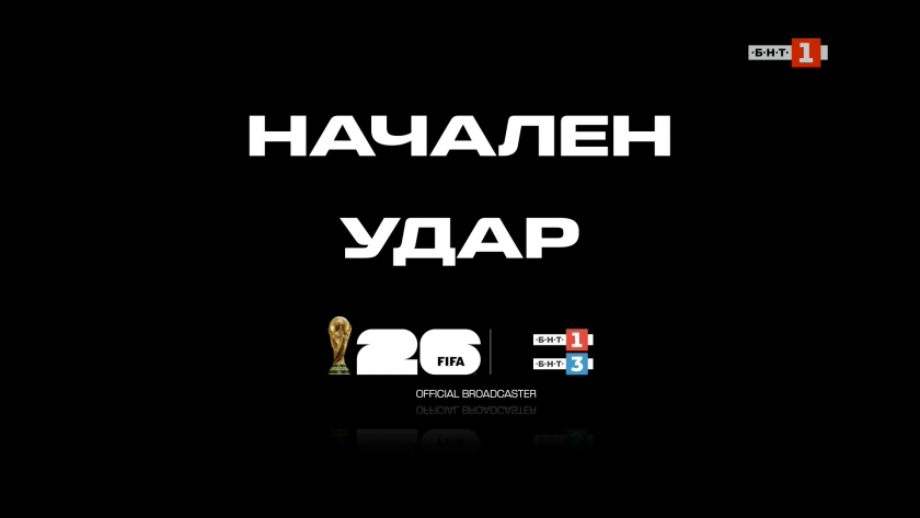 Начален удар