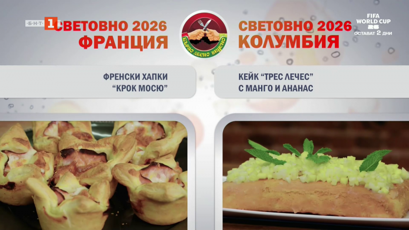 Френски хапки "Крок мосю" и кейк "Трес лечес" с манго и ананас