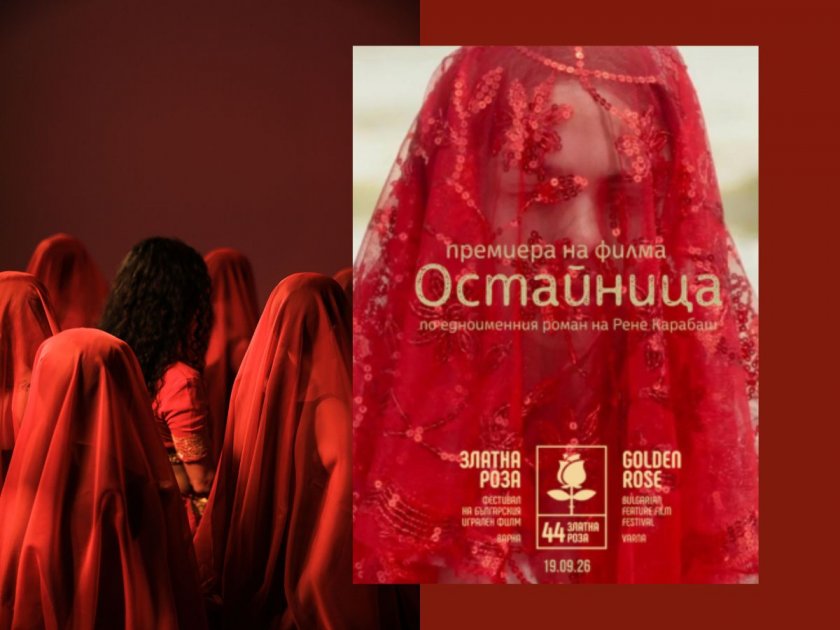 Филмът &bdquo;Остайница&ldquo; по романа на Рене Карабаш