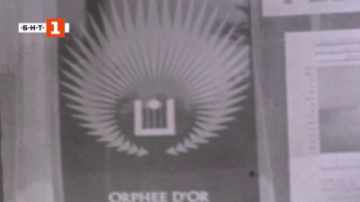 Новините "По света и у нас": Пето издание на конкурса &bdquo;Златният Орфей&ldquo;