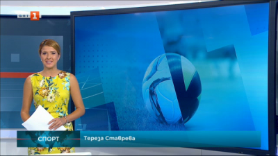 Спортна емисия, 12:25 &ndash; 23 август 2020 г.