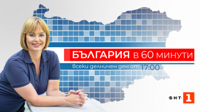 Мариана Векилска ще води новото предаване „България в 60 минути“ по БНТ