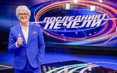 Последният печели
