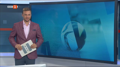 Спортна емисия, 12:25 &ndash; 26 август 2020 г.