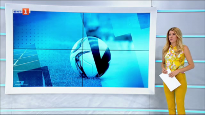 Спортна емисия, 12:25 &ndash; 4 октомври 2020 г.