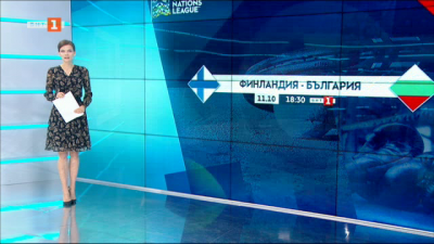 Спортна емисия, 12:25 &ndash; 11 октомври 2020 г.