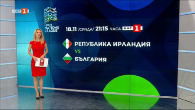 Спортна емисия, 12:25 &ndash; 17 ноември 2020 г.