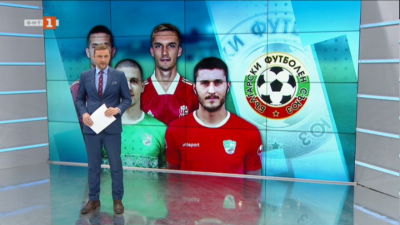 Спортна емисия, 23:20 &ndash; 13 ноември 2020 г.