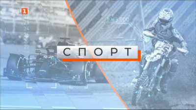 Спортна емисия, 6:50 &ndash; 30 ноември 2020 г.